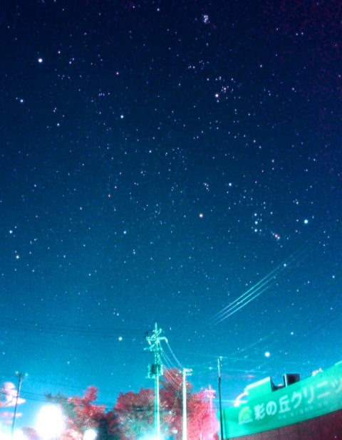 冬の星座がきれいです。星見で、テレビやスマホで疲れた目を休めましょう 冬の星座 スマホの疲れ目 休養