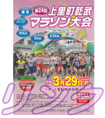 ケンムマラソン 上里町 健康