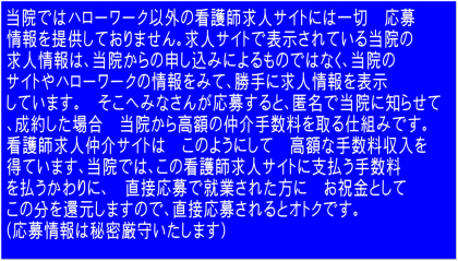 看護師さん医療事務さん　求人採用は、直接応募限定です。彩の丘クリニック