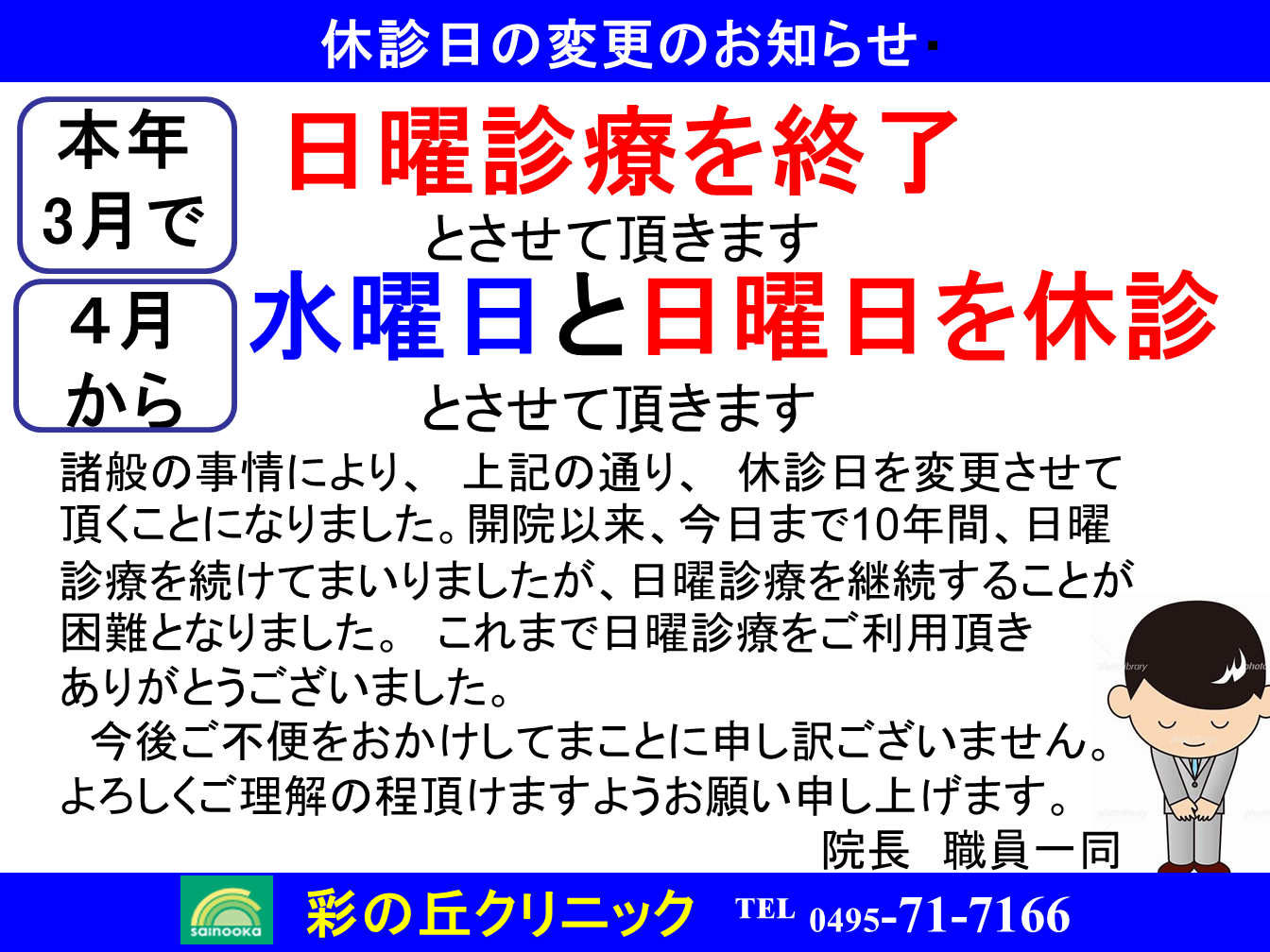 日曜診療は終了しました